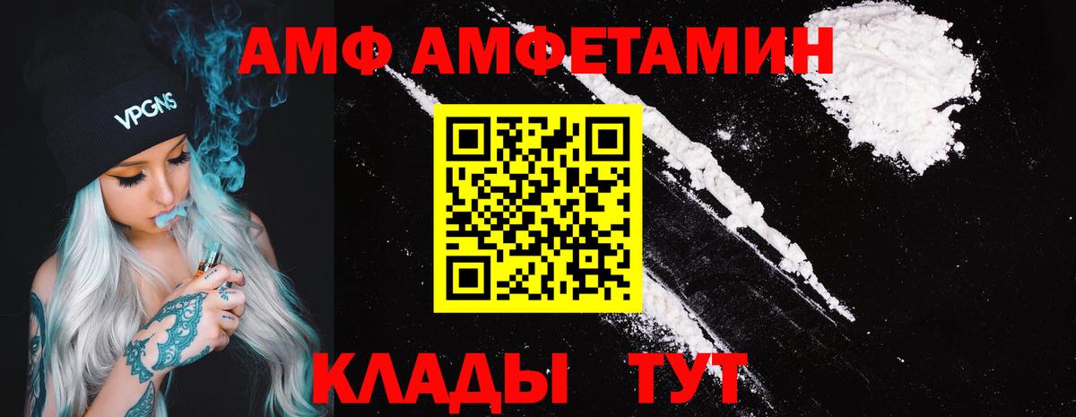 АМФ Premium  Вход с VPN  дарк нет как зайти  Пенза  Амфетамин 