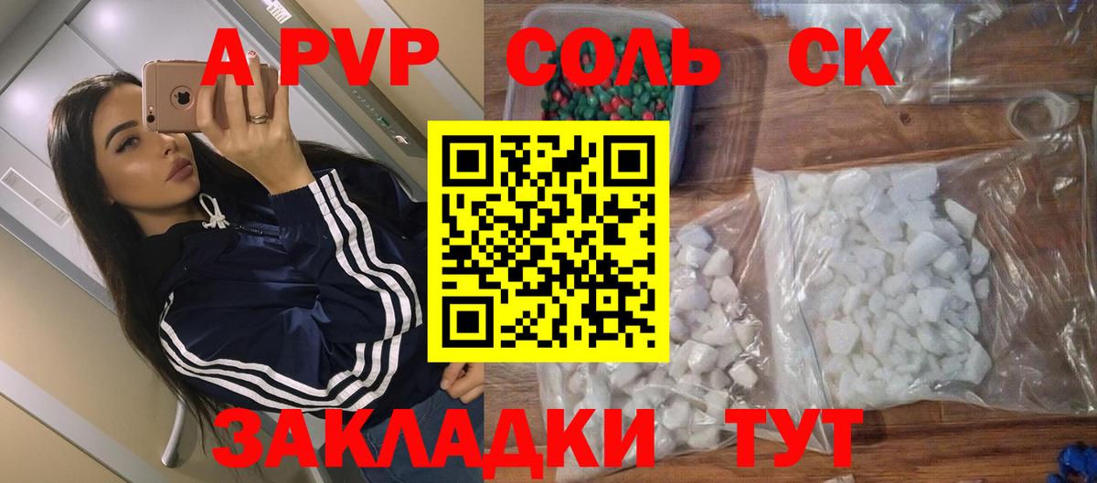 Альфа ПВП кристаллы  Вход с VPN  Alpha-PVP Соль  Пенза 