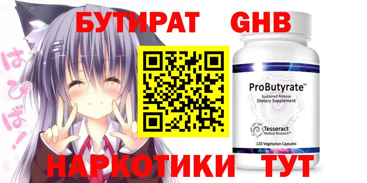 Бутират бутик  Вход с VPN  Пенза 