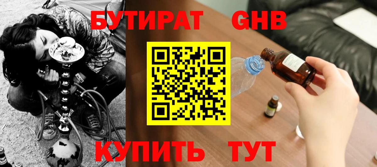 БУТИРАТ вода Пенза