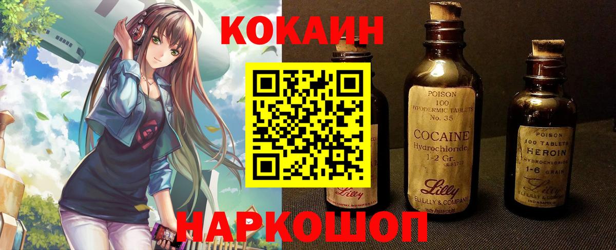 COCAIN 99%  Cocaine VHQ  Вход с VPN  КОКАИН  Пенза 