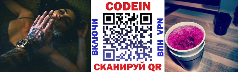 Кодеиновый сироп Lean Purple Drank Пенза