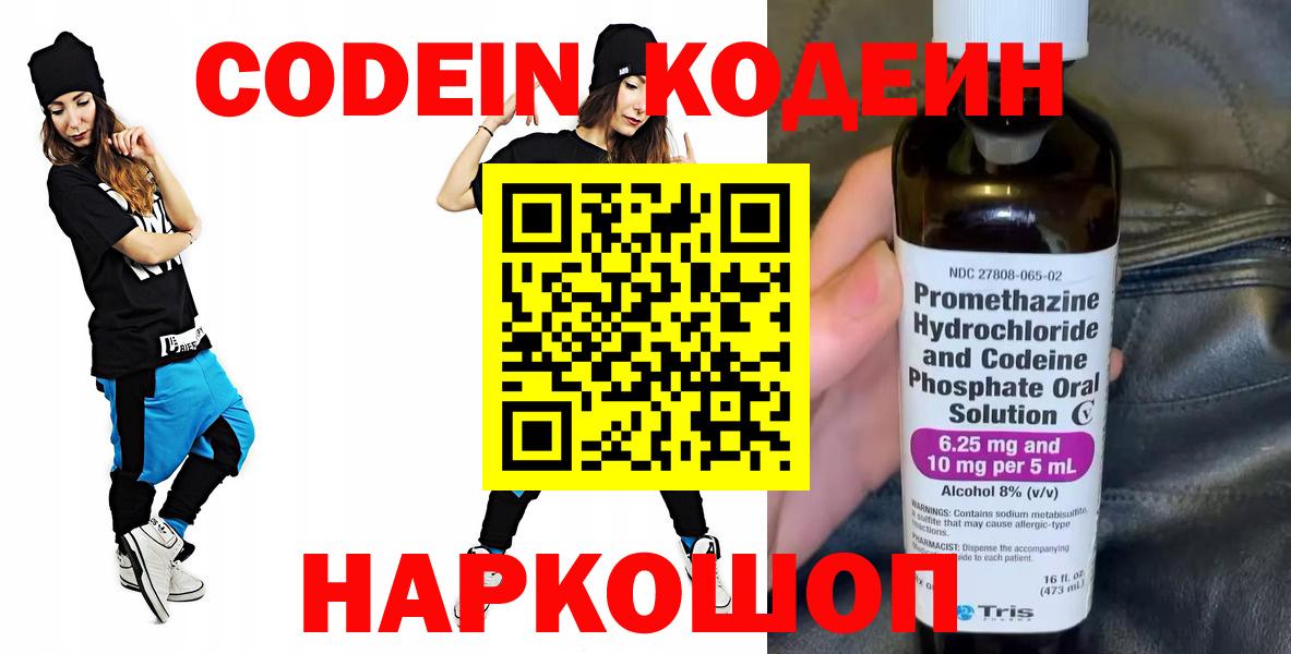 Кодеиновый сироп Lean напиток Lean (лин) Пенза