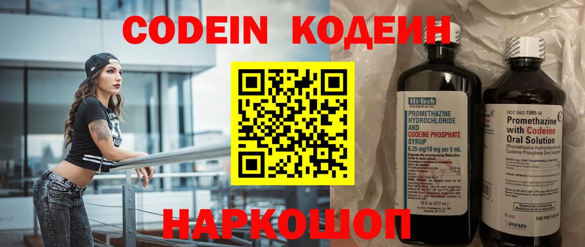 Кодеиновый сироп Lean Purple Drank  Вход с VPN  Пенза  Codein Purple Drank 