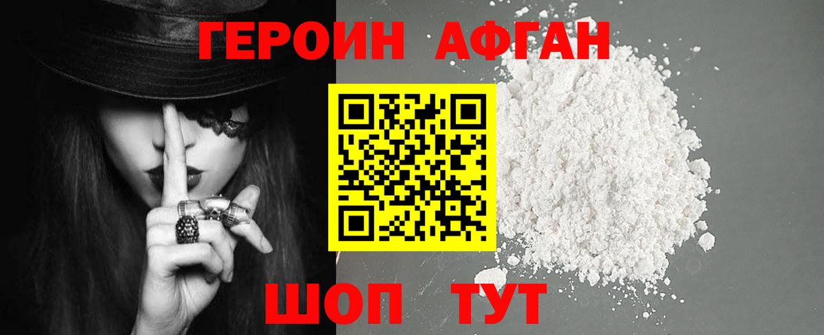 ГЕРОИН хмурый Пенза