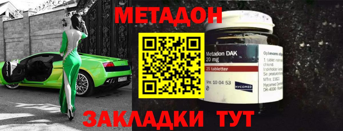 МЕГА маркетплейс  МЕТАДОН кристалл  Пенза  Вход с VPN  МЕТАДОН кристалл 